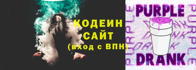 Кодеин Purple Drank  сколько стоит  Ардатов 