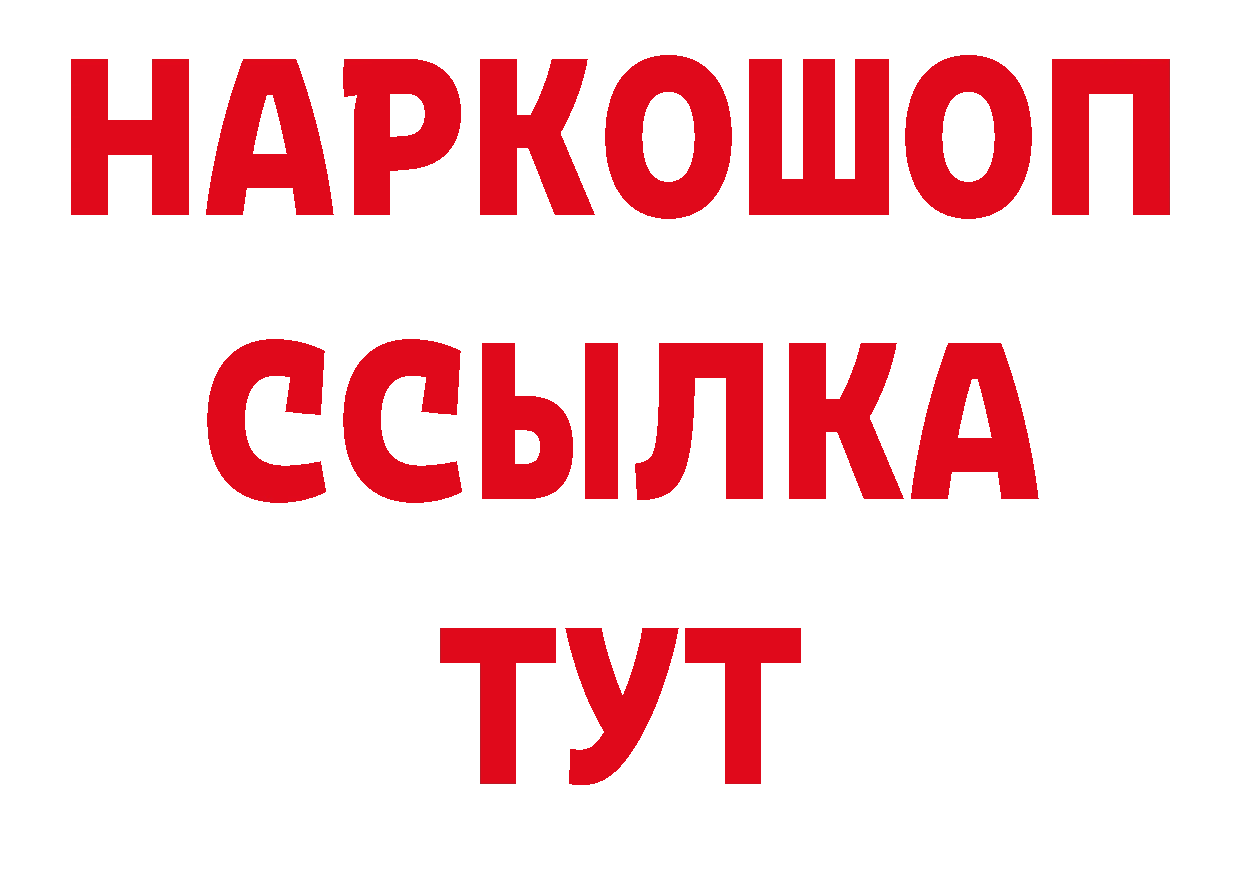 БУТИРАТ вода зеркало нарко площадка кракен Ардатов